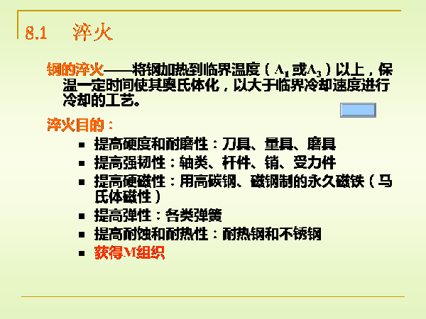 淬火与回火 (2).png