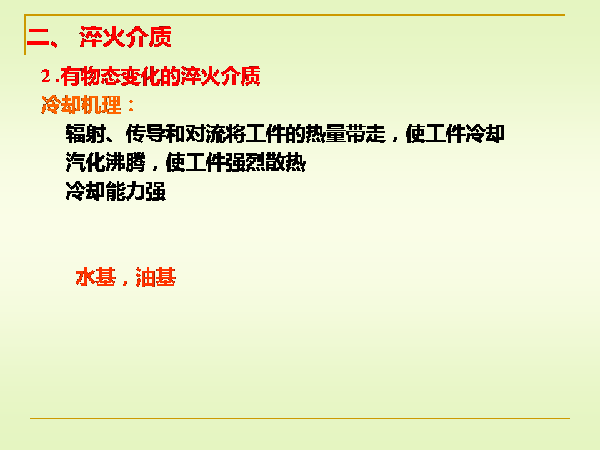 淬火与回火 (13).png